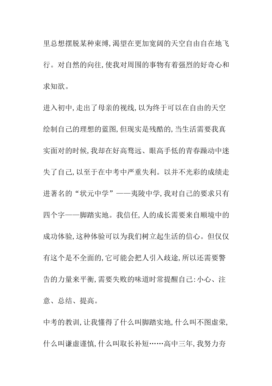 高中生自主招生自荐信怎么写_第2页