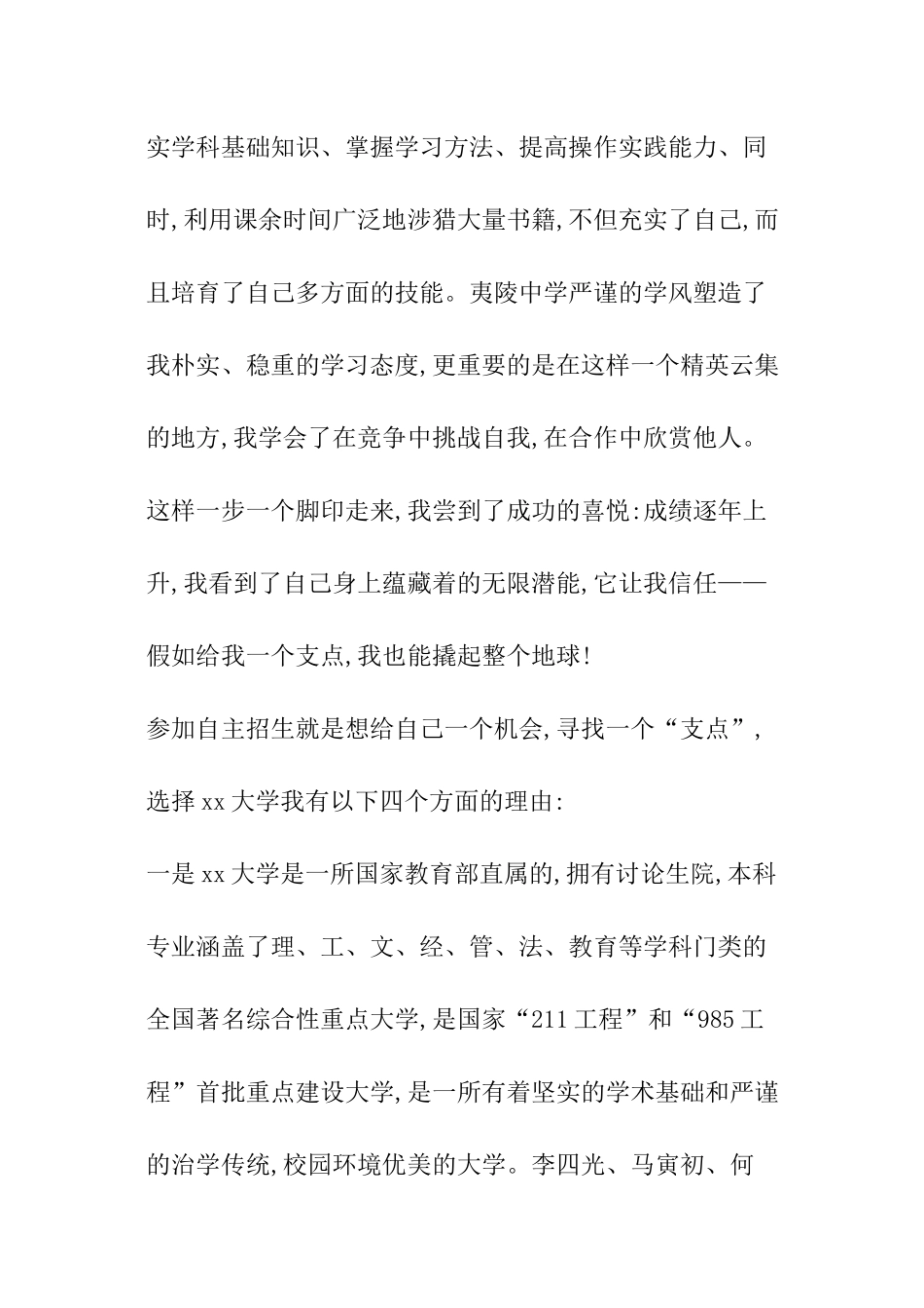 高中生自主招生自荐信怎么写_第3页