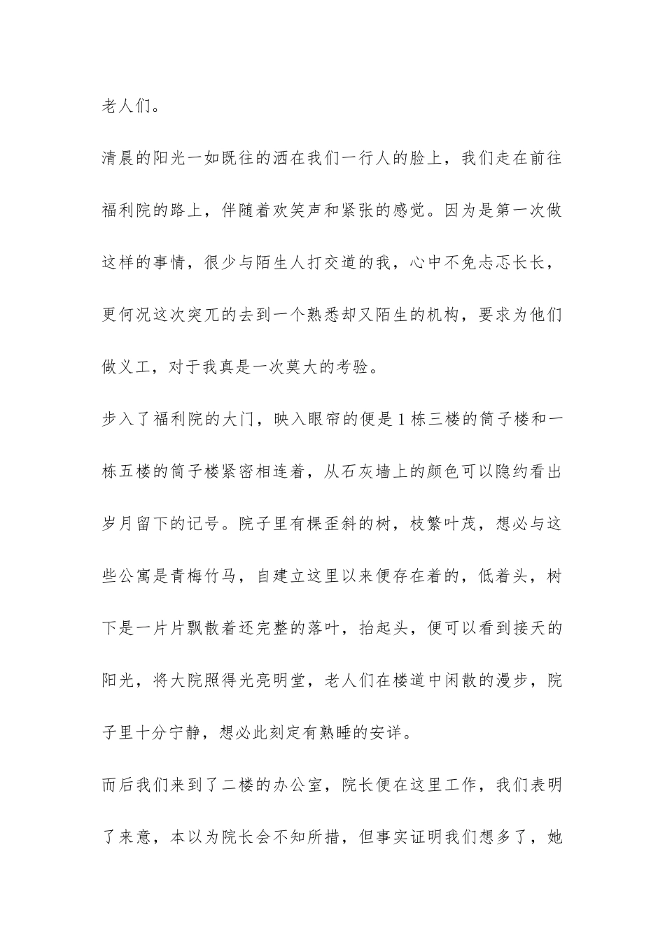 高中生社会实践活动总结四篇-_第2页