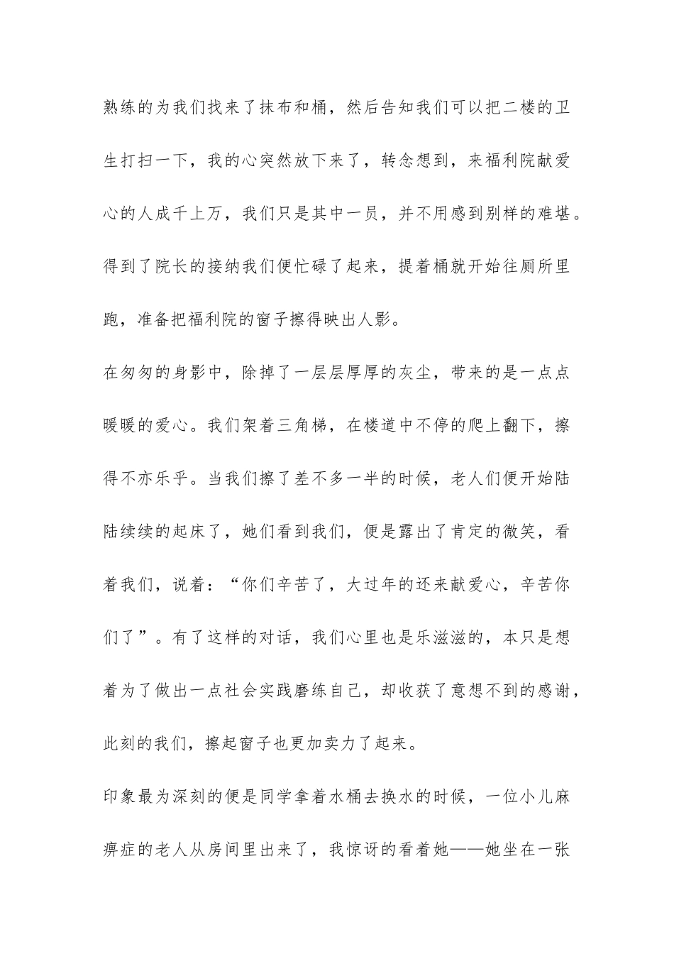 高中生社会实践活动总结四篇-_第3页