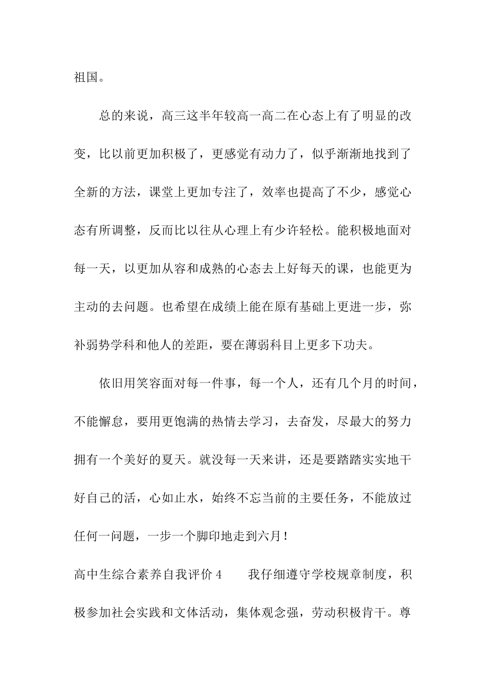 高中生综合素质自我评价_第3页