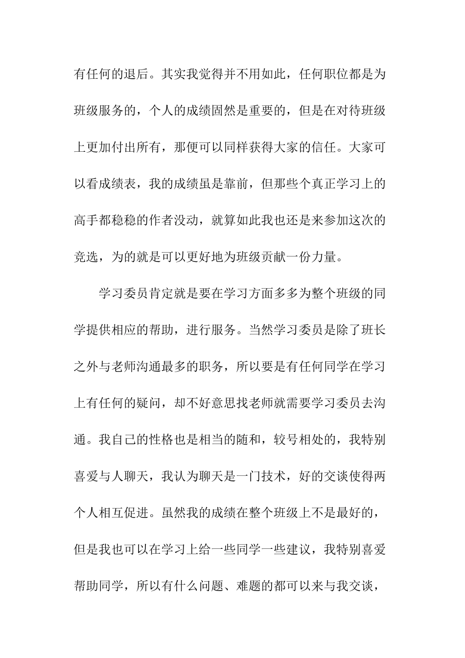 高中生竞选学习委员演讲稿_第2页