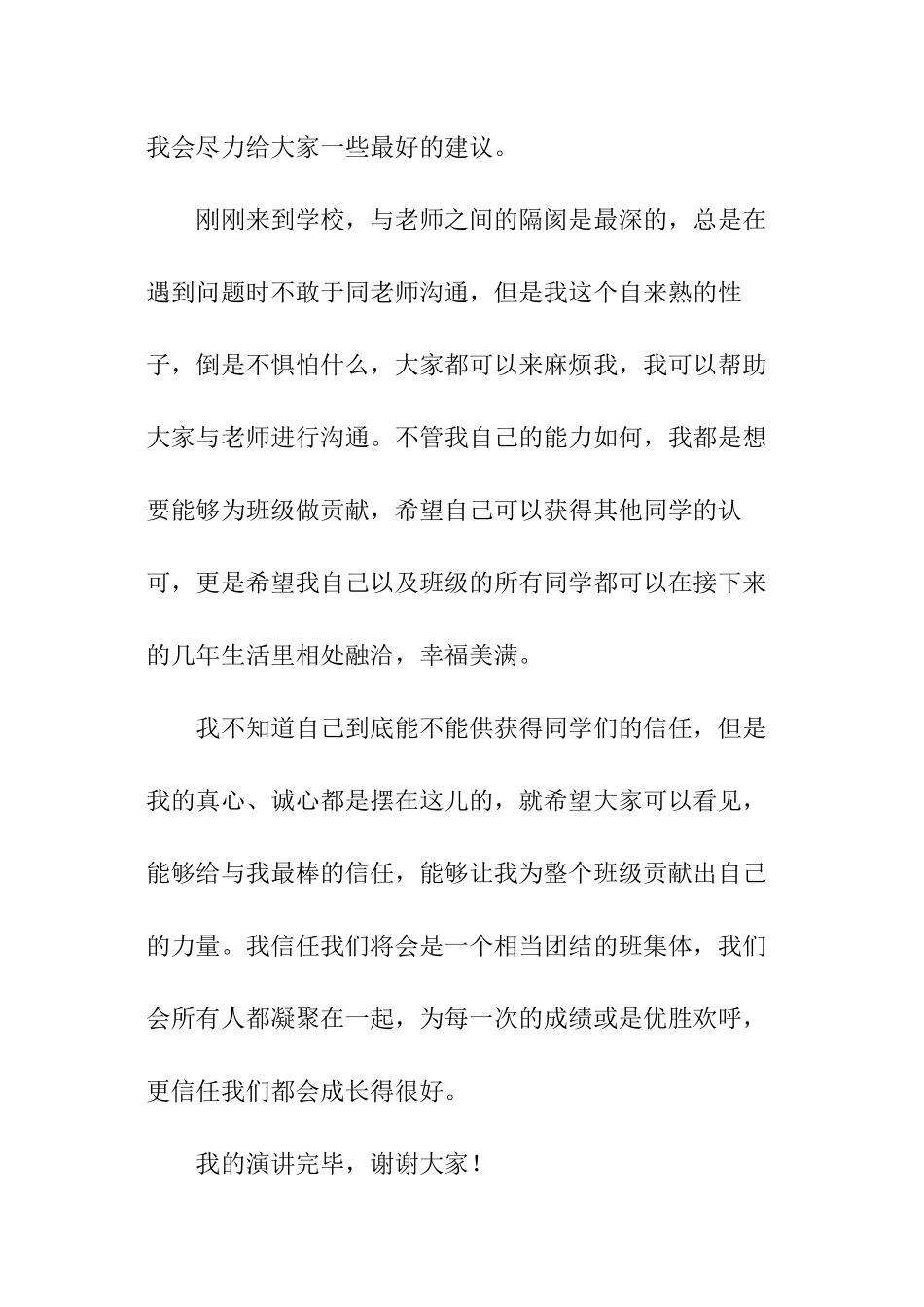 高中生竞选学习委员演讲稿_第3页