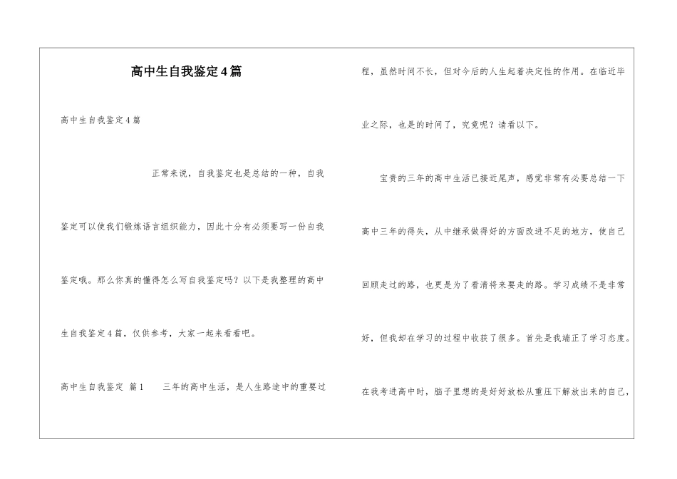 高中生自我鉴定4篇_第1页