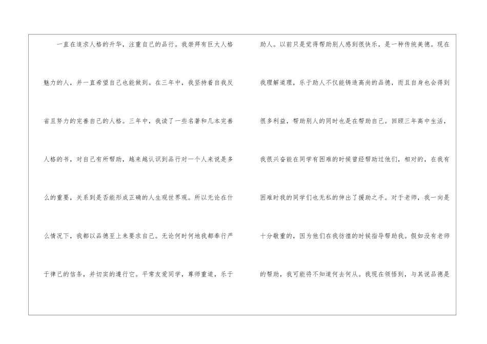 高中生自我鉴定4篇_第3页