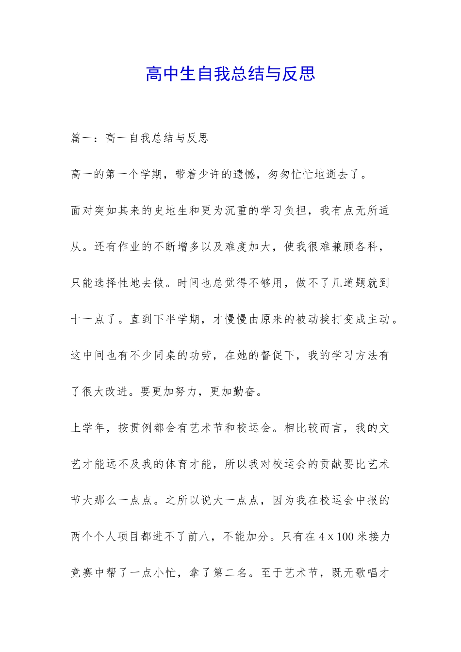 高中生自我总结与反思-_第1页
