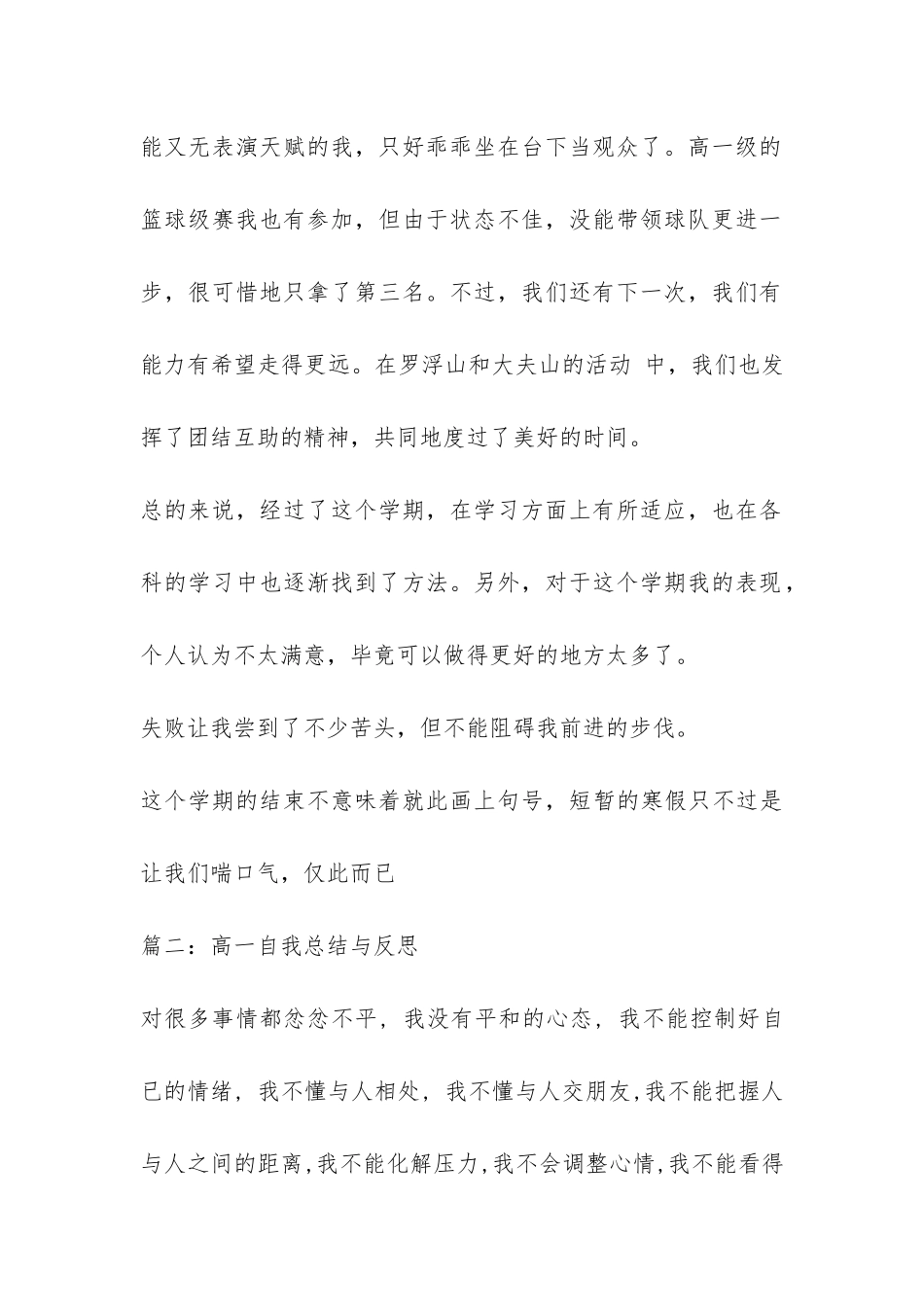 高中生自我总结与反思-_第2页