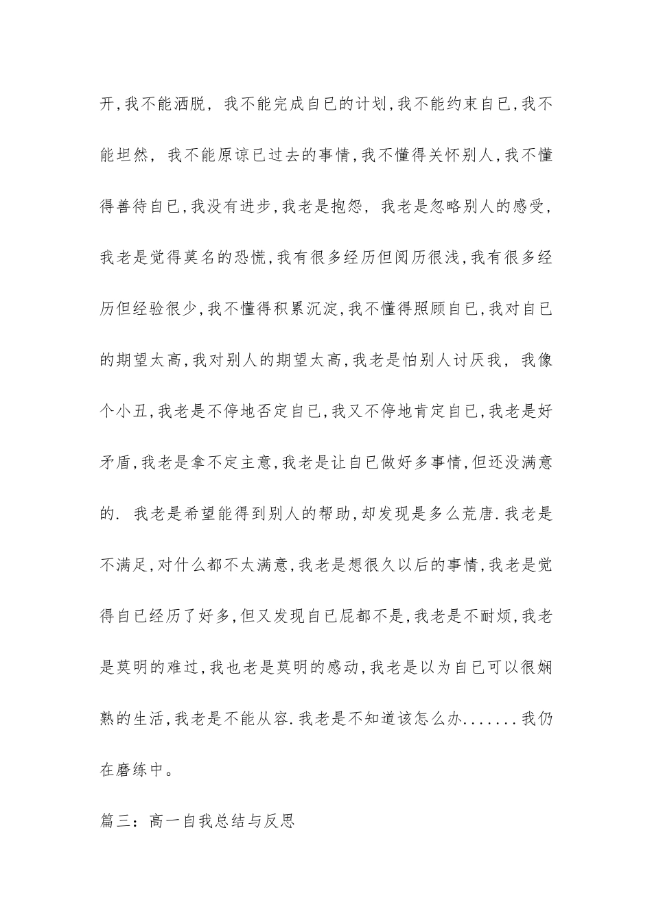 高中生自我总结与反思-_第3页