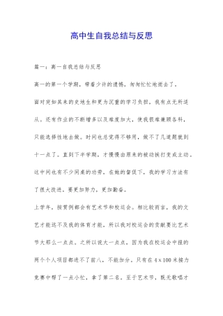 高中生自我总结与反思-