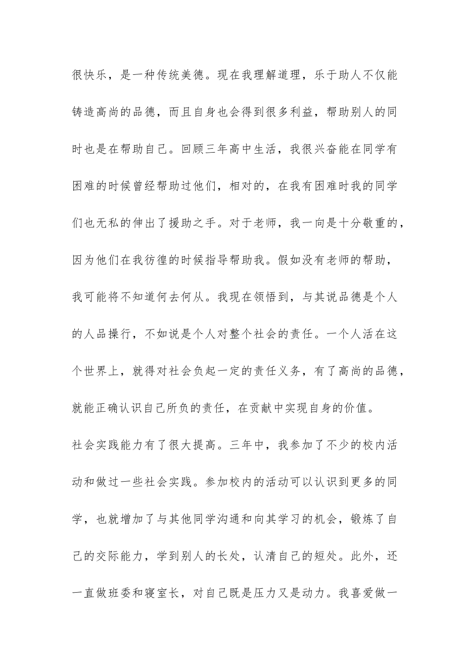 高中生自我评价的总结-_第3页