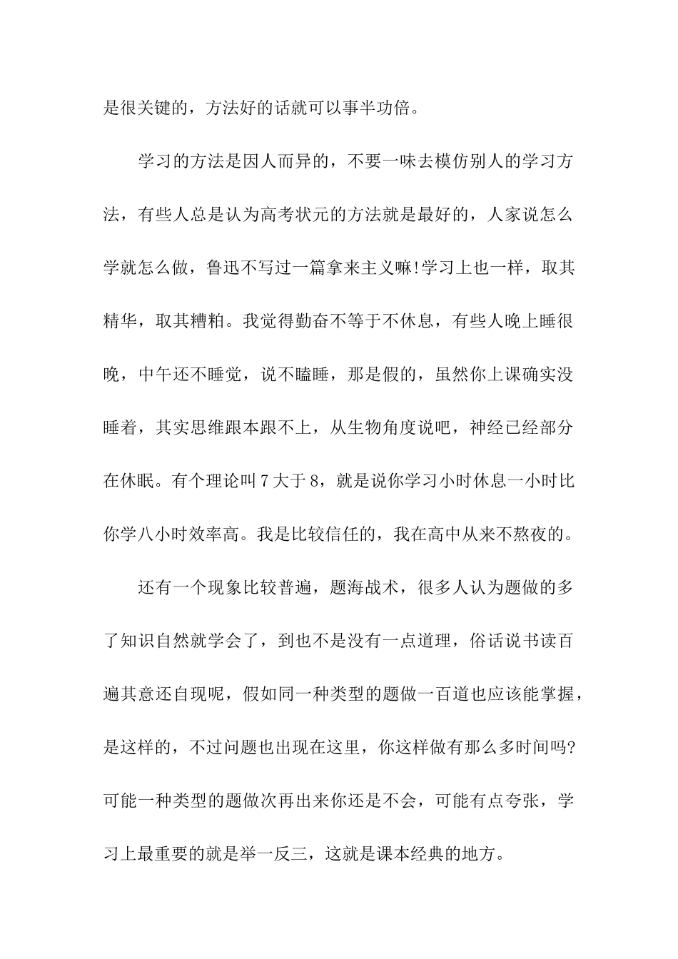 高中生素养自我评价_第2页