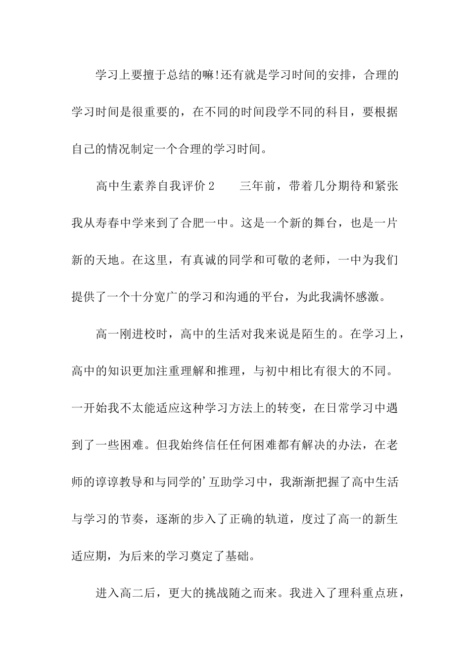 高中生素养自我评价_第3页