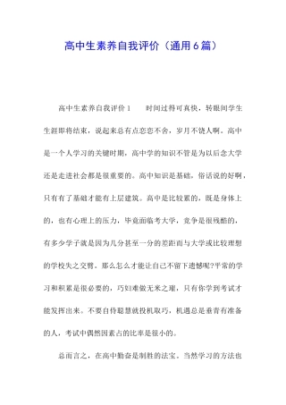 高中生素养自我评价