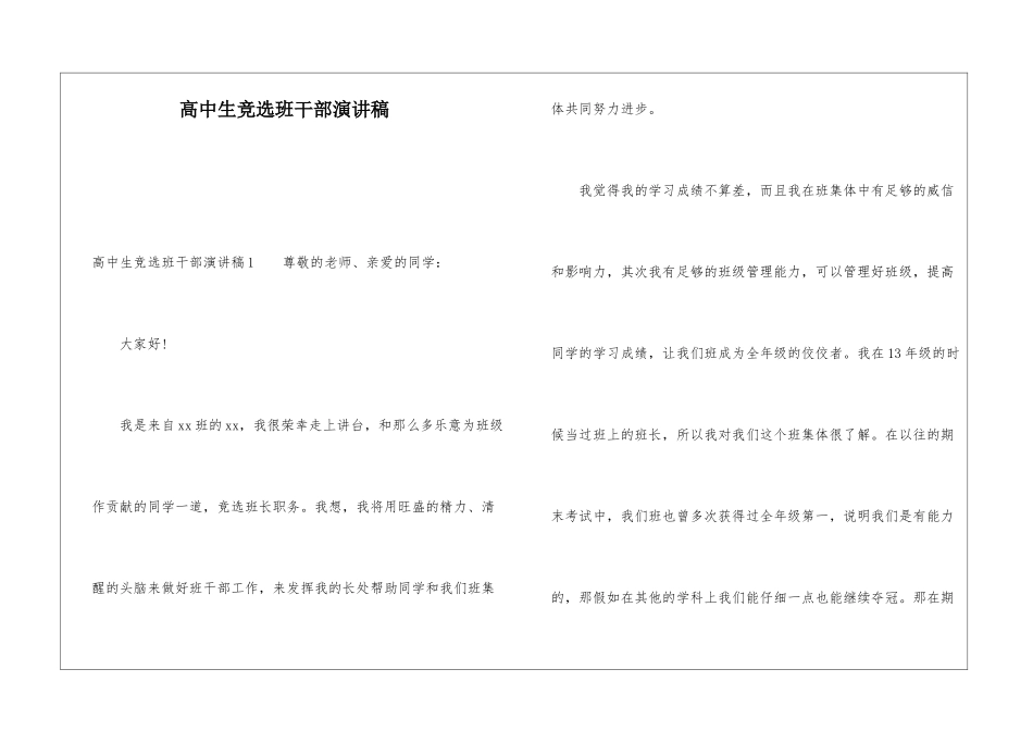 高中生竞选班干部演讲稿_第1页