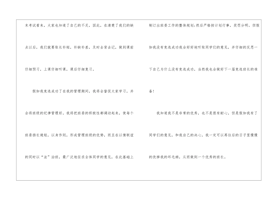 高中生竞选班干部演讲稿_第2页