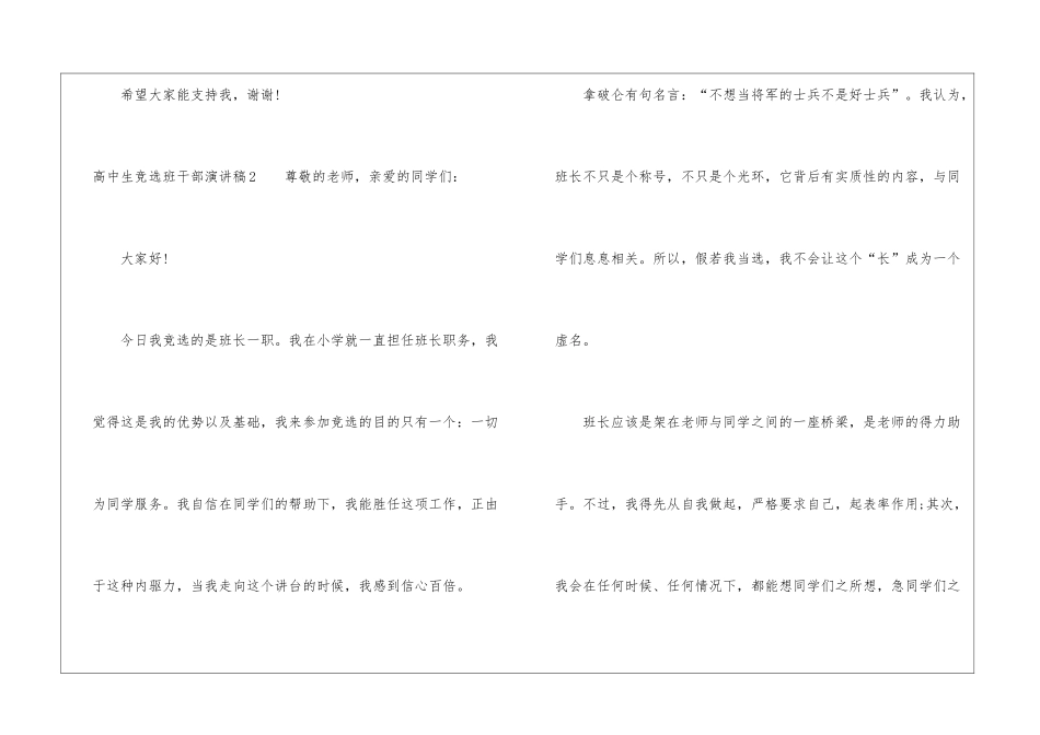 高中生竞选班干部演讲稿_第3页