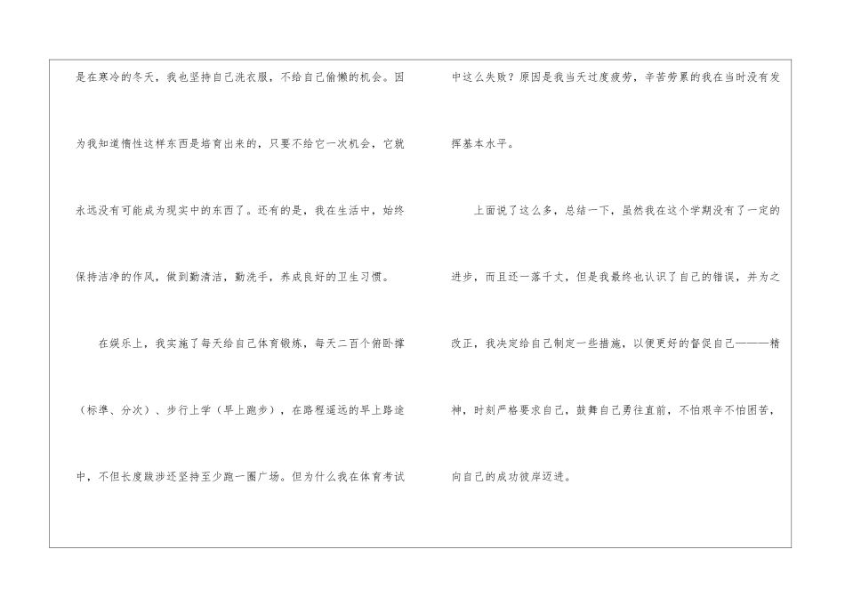 高中生自我鉴定四篇_第3页