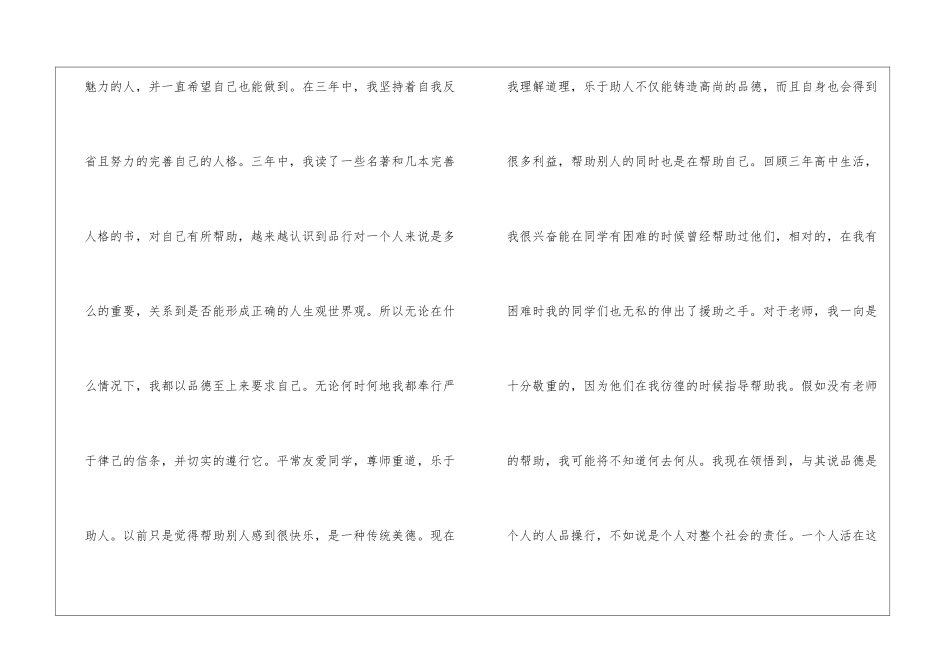 高中生自我鉴定_第3页