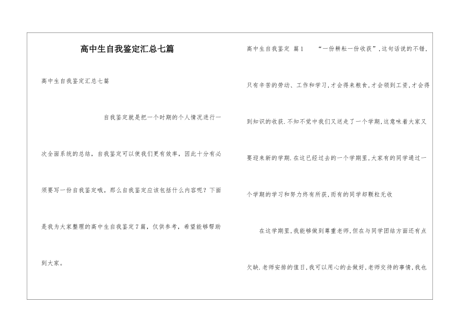 高中生自我鉴定汇总七篇_第1页
