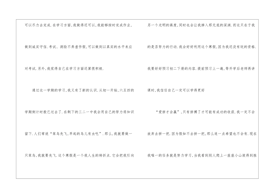 高中生自我鉴定汇总七篇_第2页