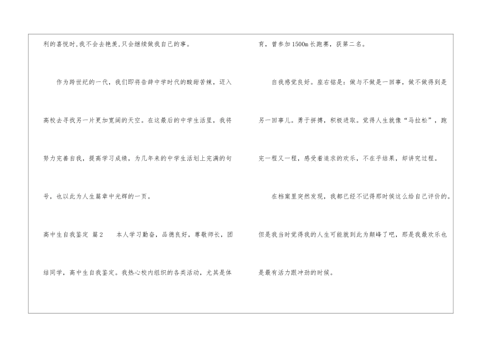 高中生自我鉴定汇总七篇_第3页