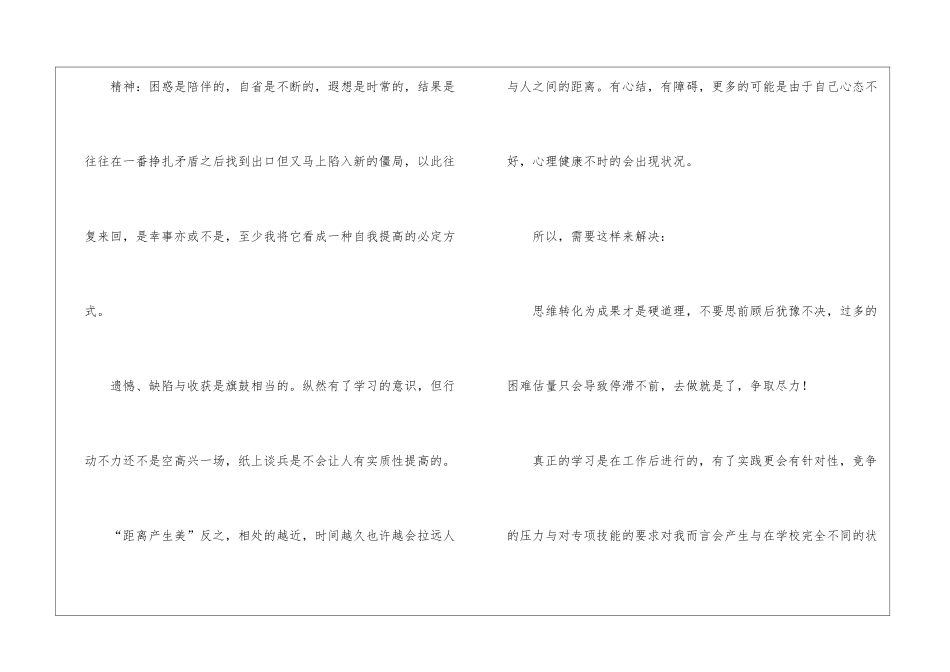 高中生自我鉴定五篇_第2页