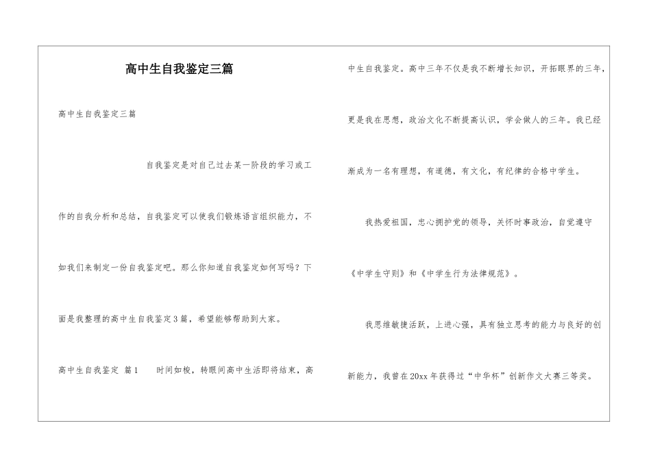 高中生自我鉴定三篇_第1页