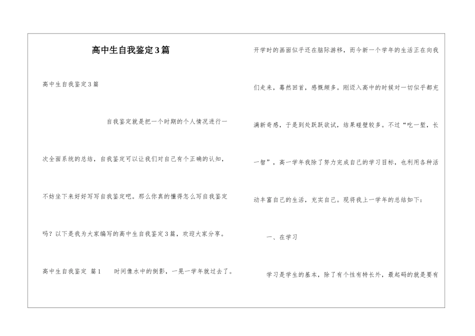 高中生自我鉴定3篇_第1页