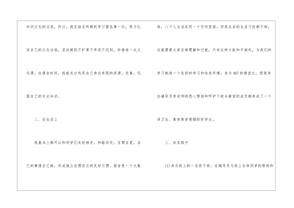 高中生自我鉴定3篇_第2页