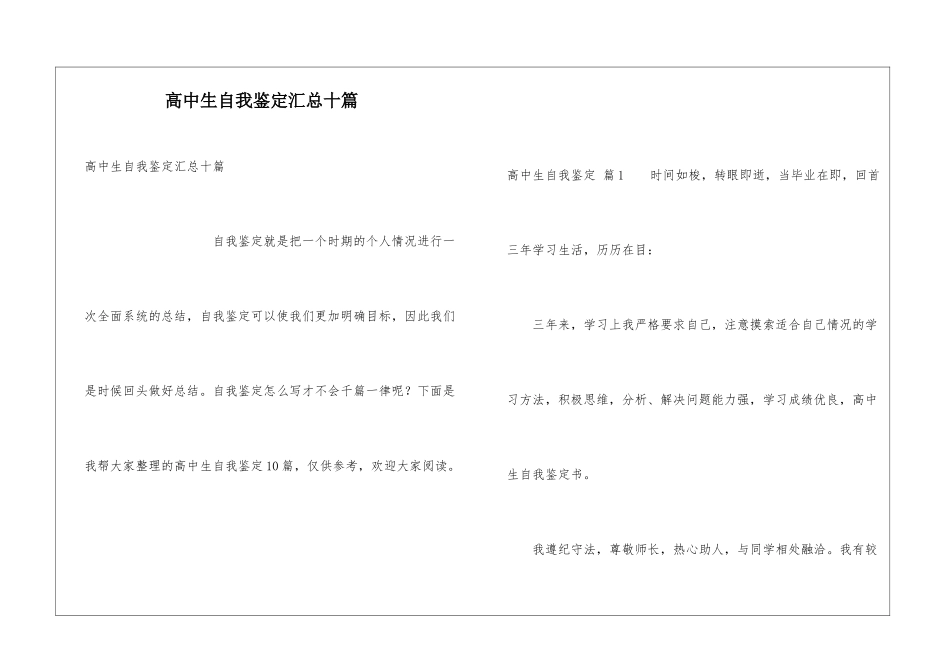 高中生自我鉴定汇总十篇_第1页