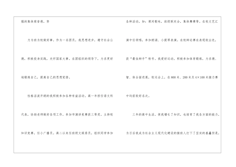 高中生自我鉴定汇总十篇_第2页