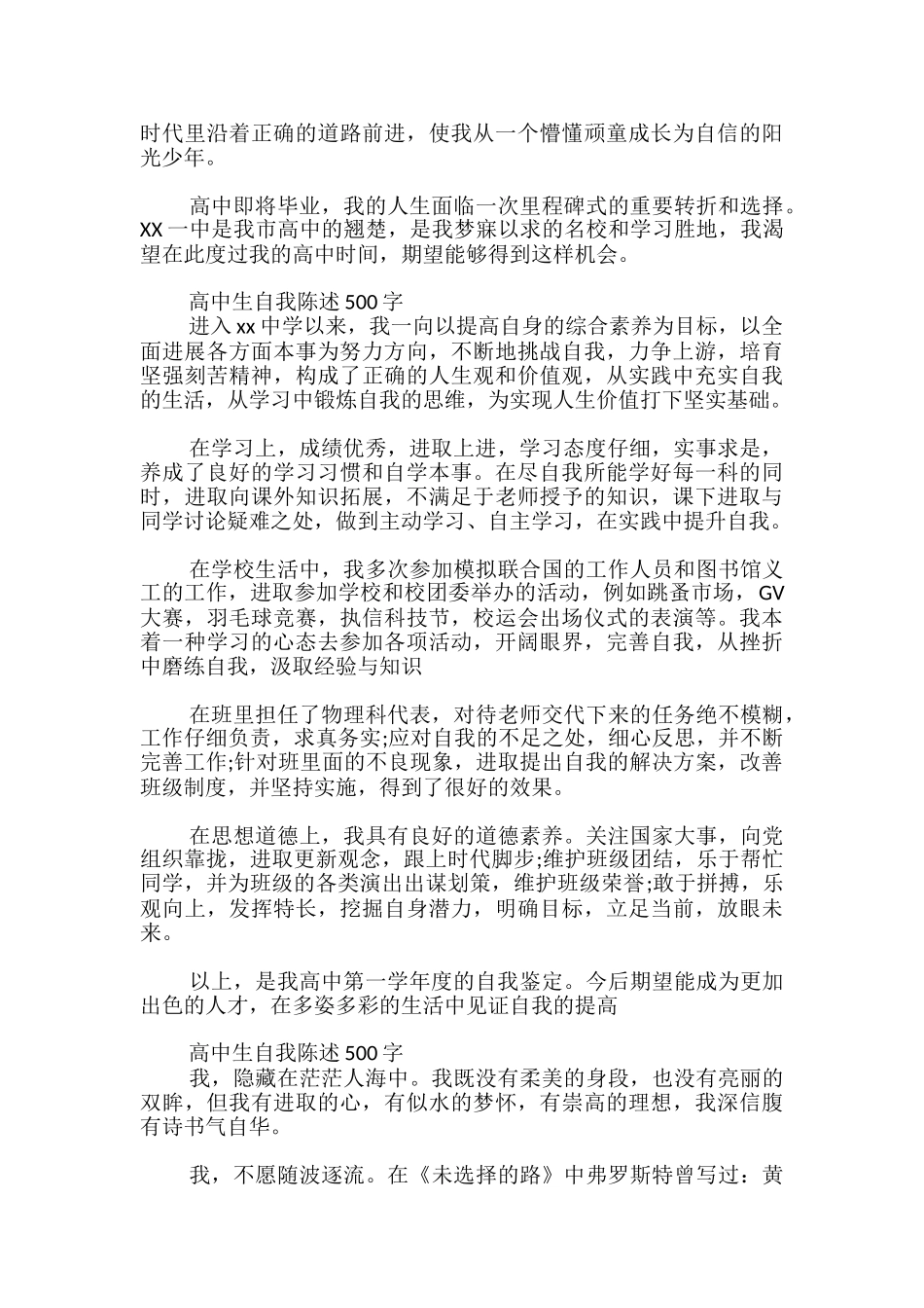 高中生自我陈述500字_第2页