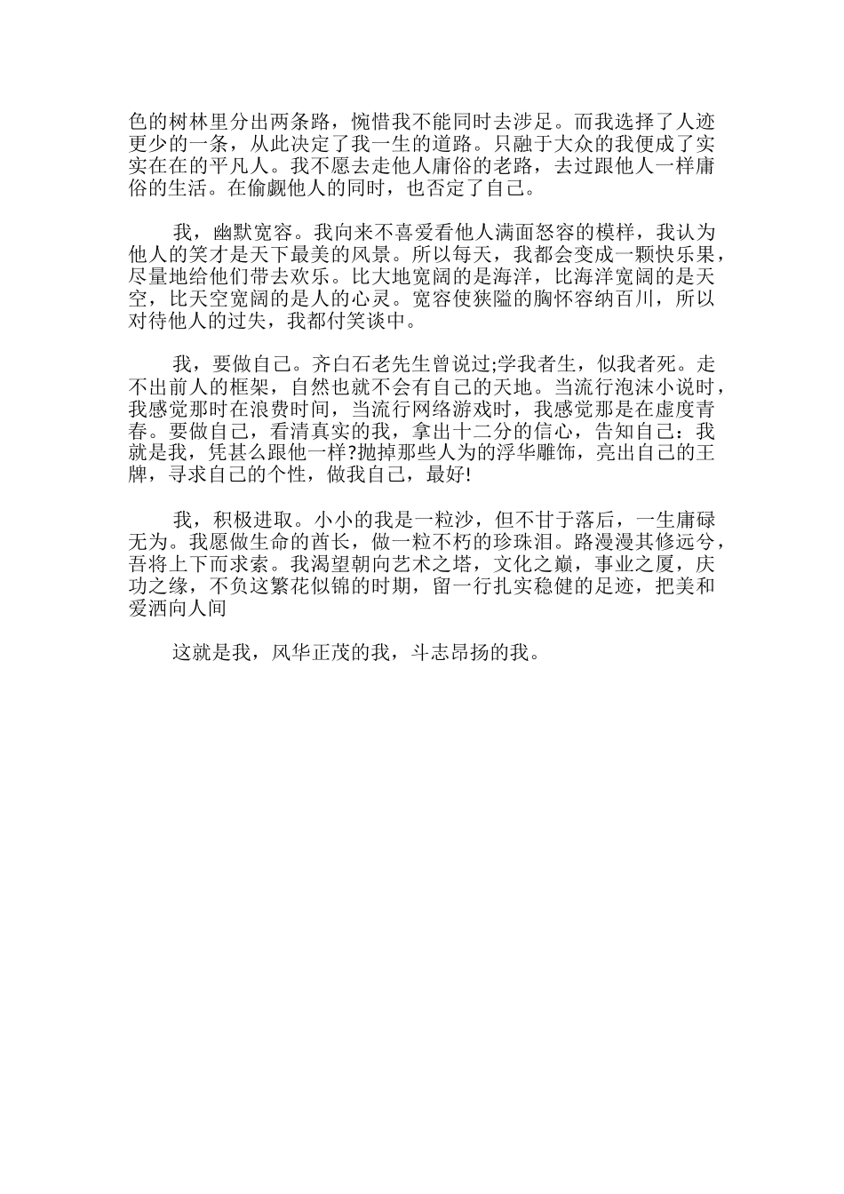 高中生自我陈述500字_第3页