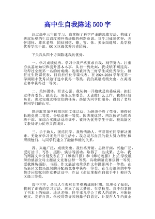 高中生自我陈述500字