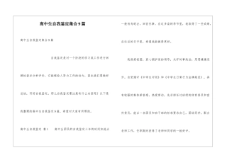高中生自我鉴定集合9篇