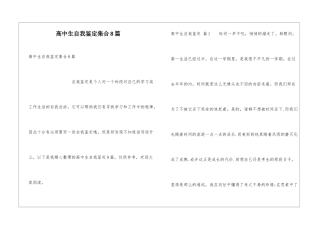 高中生自我鉴定集合8篇