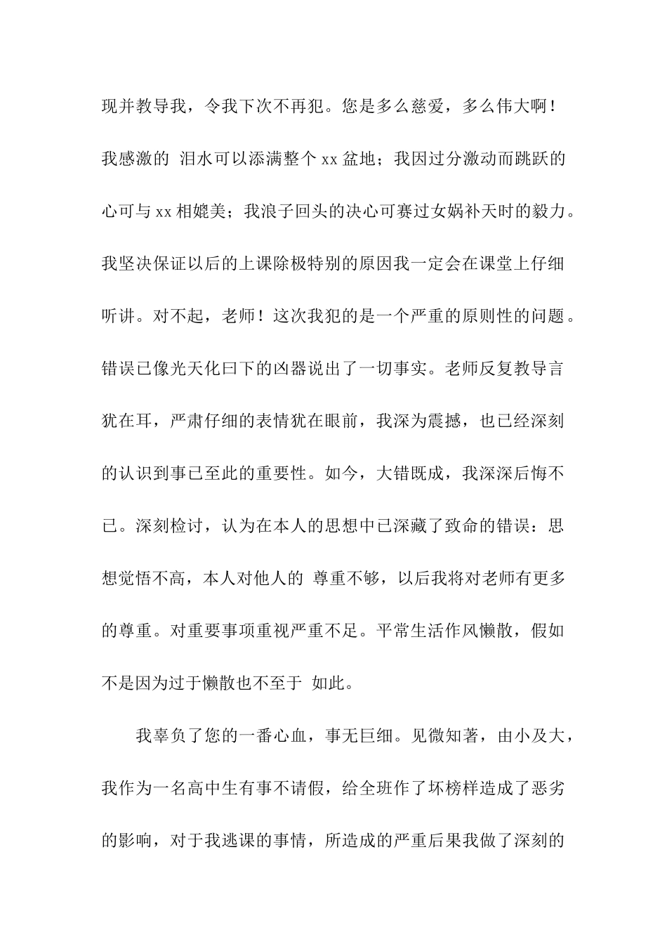 高中生逃课检讨书15篇_第2页