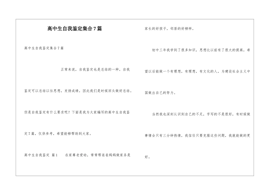 高中生自我鉴定集合7篇_第1页