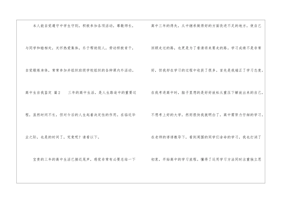 高中生自我鉴定集合7篇_第2页