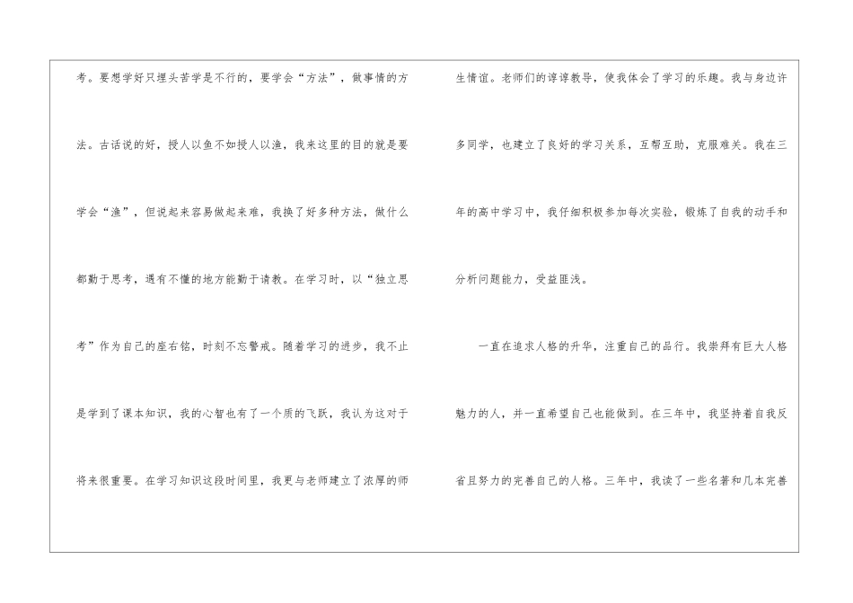 高中生自我鉴定集合7篇_第3页