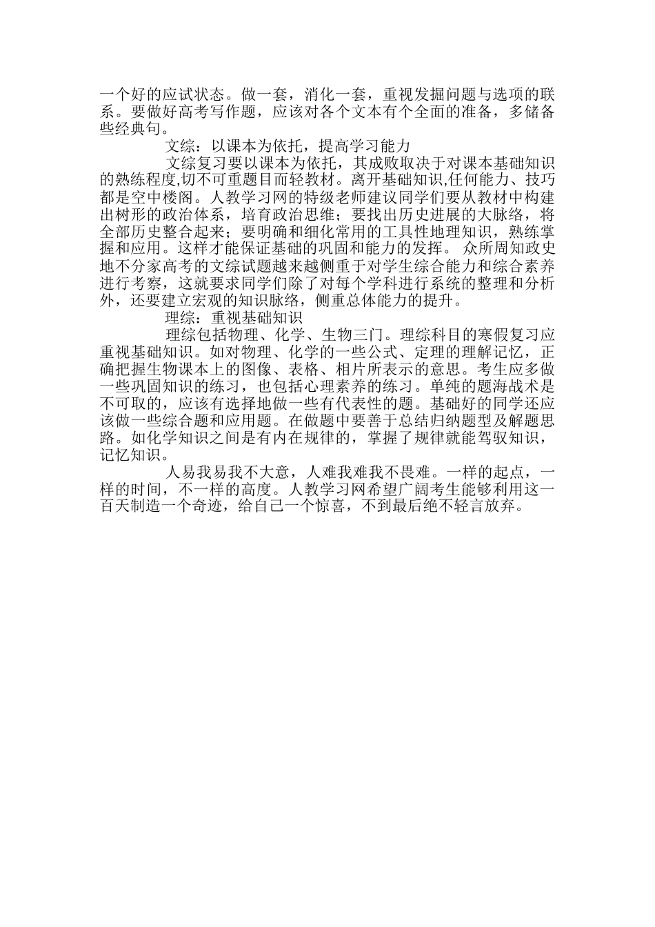 高中生高考各科高效复习方法指导_第2页