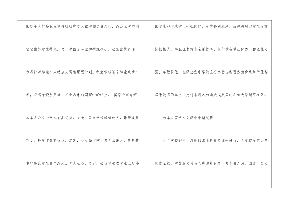 高中留学加拿大费用解析_第3页