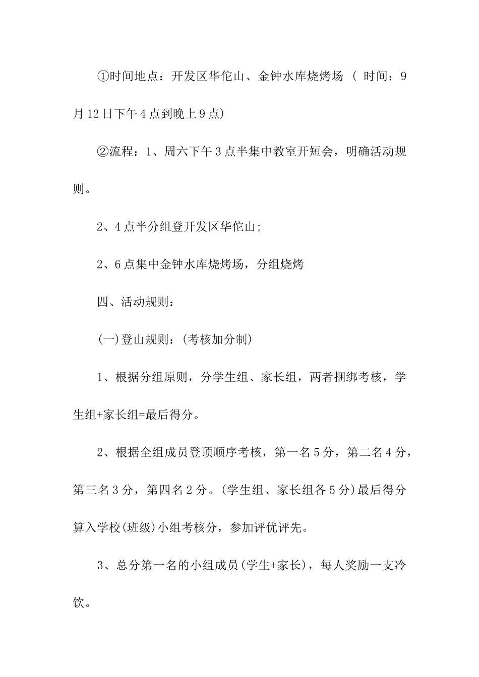 高中的亲子活动方案_第2页