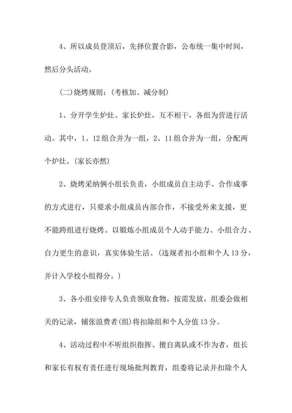 高中的亲子活动方案_第3页