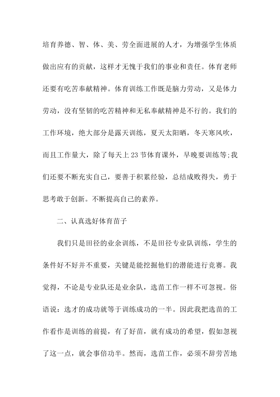 高中田径队工作总结_第2页