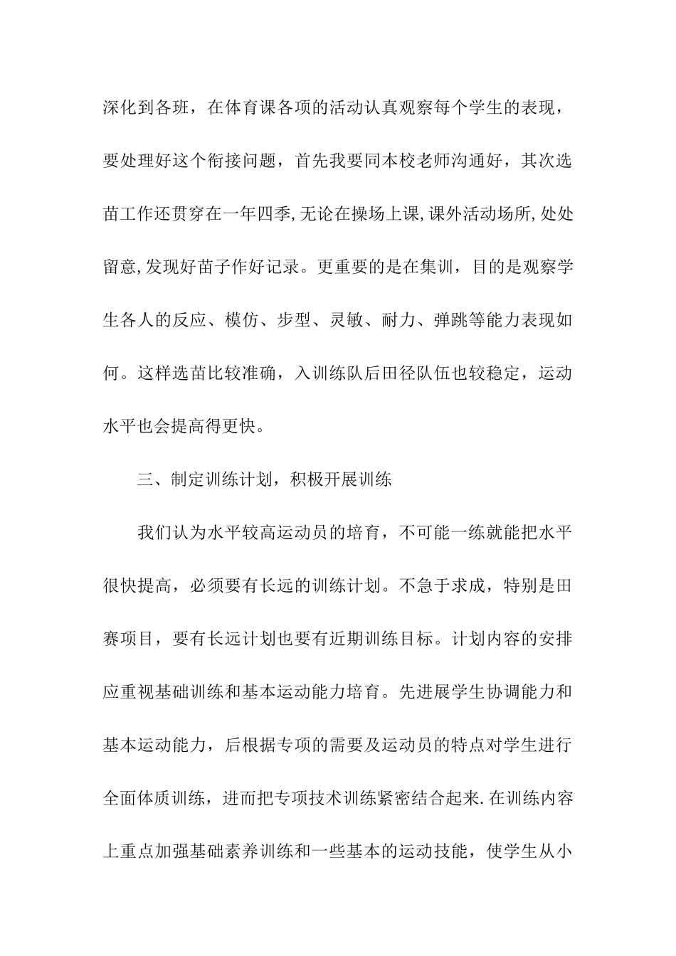 高中田径队工作总结_第3页