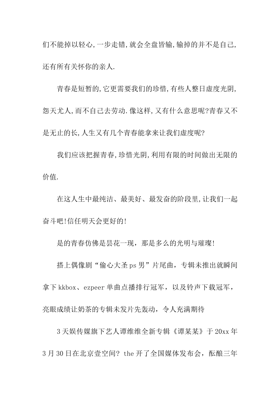 高中生青春校园广播稿_第2页