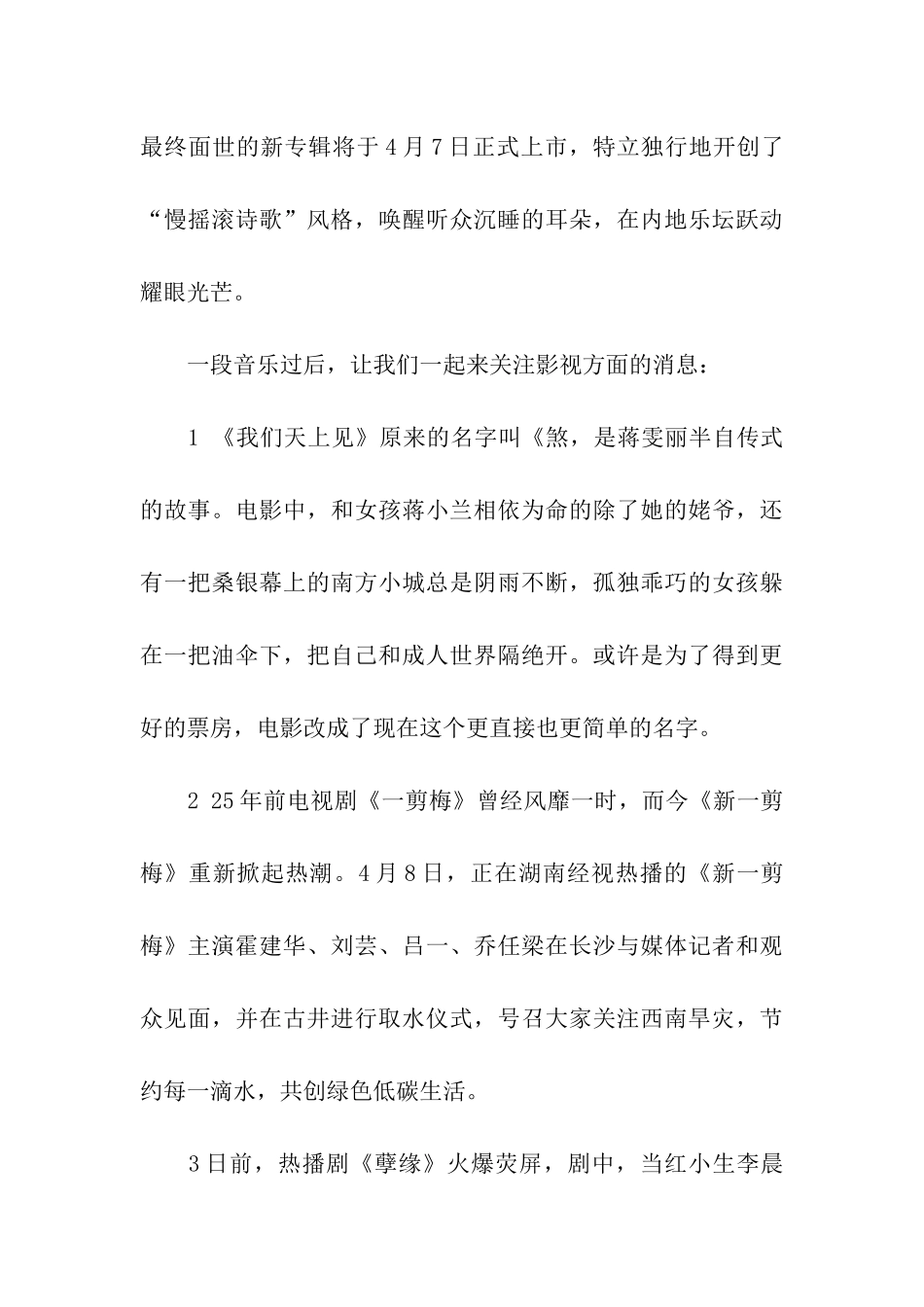 高中生青春校园广播稿_第3页