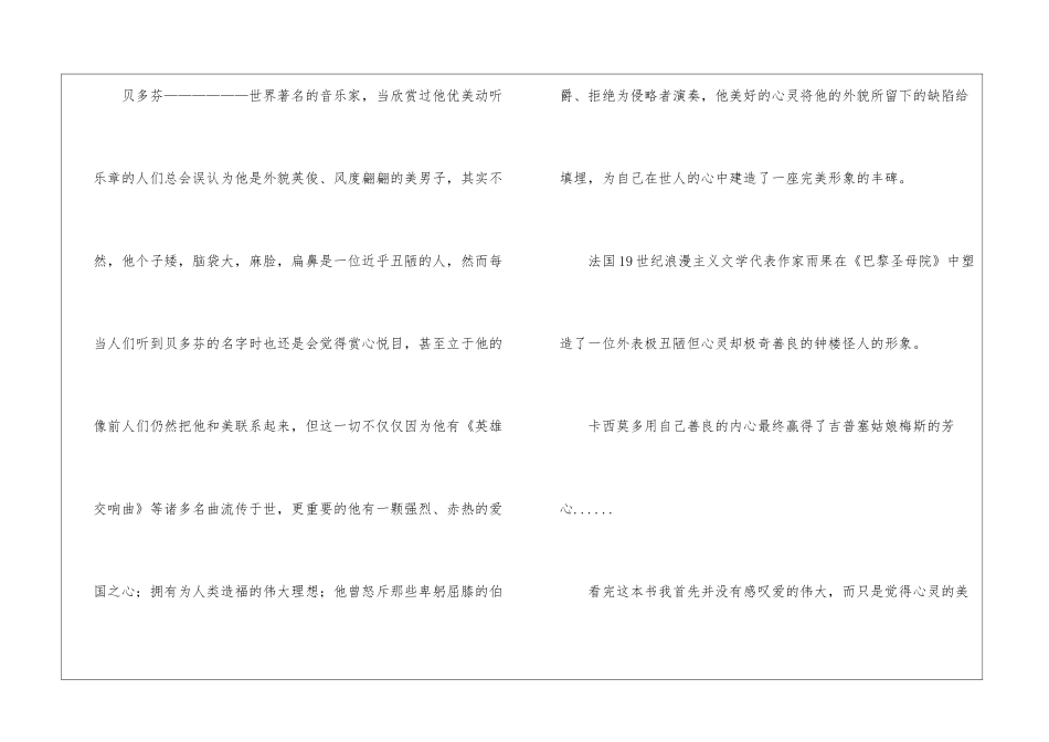 高中的作文4篇_第2页