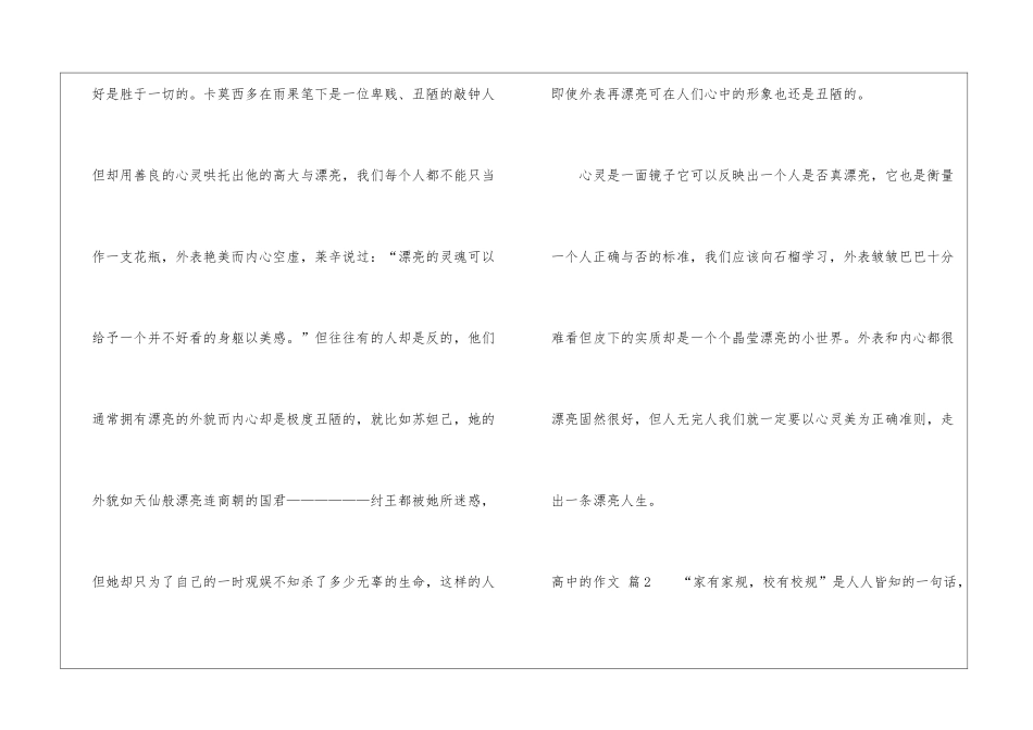 高中的作文4篇_第3页